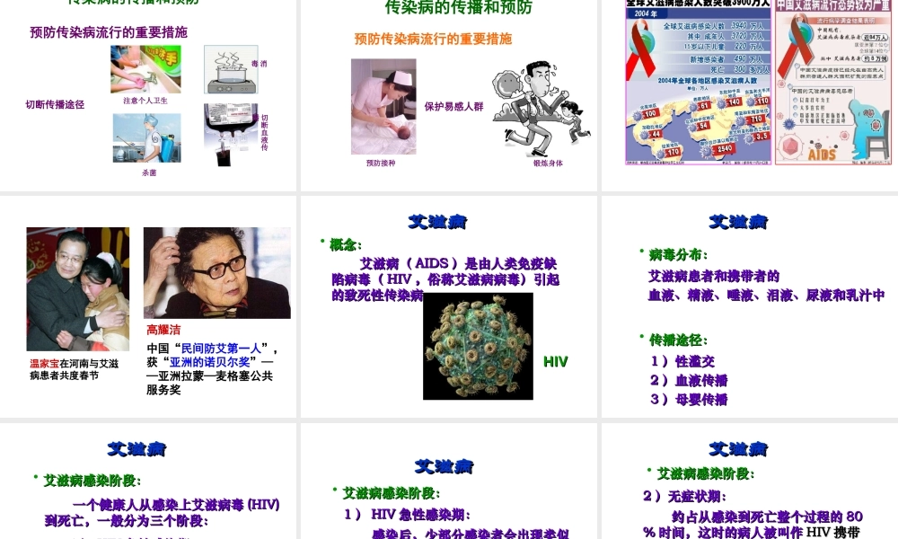八年级生物下册 25.1 传染病课件 （新版）苏教版-（新版）苏教版初中八年级下册生物课件