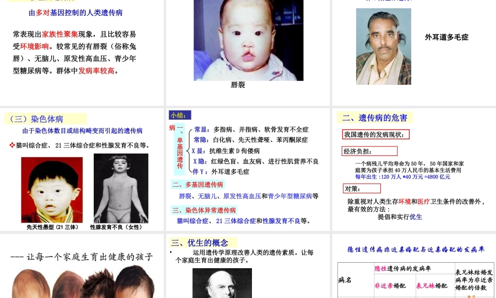 八年级生物下册 第15章 第4节 遗传病和优生优育课件 苏教版