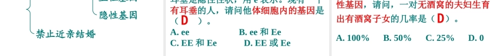 八年级生物下册 7.2.3基因的显性和隐性课件1 （新版）新人教版-（新版）新人教级下册生物课件
