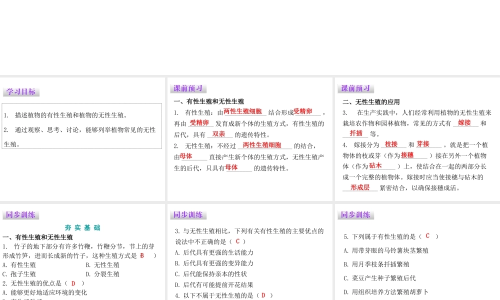 八年级生物下册 7.1.1植物的生殖课件（新版）新人教版-（新版）新人教级下册生物课件