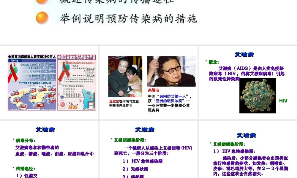 八年级生物下册 25.1 传染病课件1 （新版）苏教版-（新版）苏教版初中八年级下册生物课件