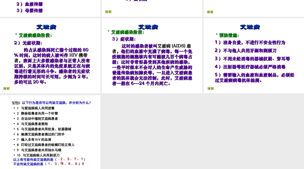 八年级生物下册 25.1 传染病课件1 （新版）苏教版-（新版）苏教版初中八年级下册生物课件