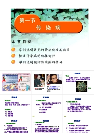 八年级生物下册 25.1 传染病课件1 （新版）苏教版-（新版）苏教版初中八年级下册生物课件