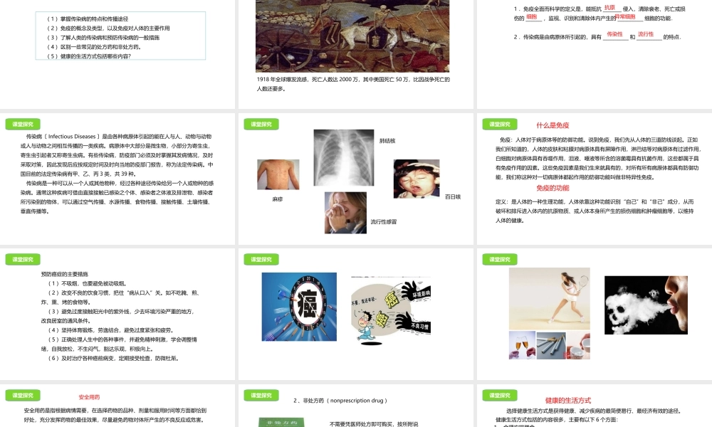 八年级生物下册 第15章 健康的生活课件 北京课改版-北京课改级下册生物课件