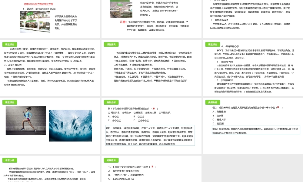 八年级生物下册 第15章 健康的生活课件 北京课改版-北京课改级下册生物课件