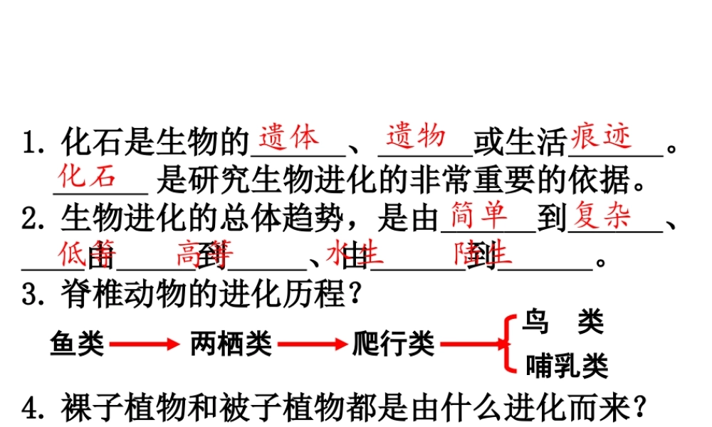 八年级生物下册 7.3.3 生物进化的原因课件（2） 新人教版-新人教级下册生物课件