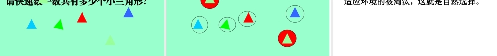 八年级生物下册 7.3.3 生物进化的原因课件（2） 新人教版-新人教级下册生物课件
