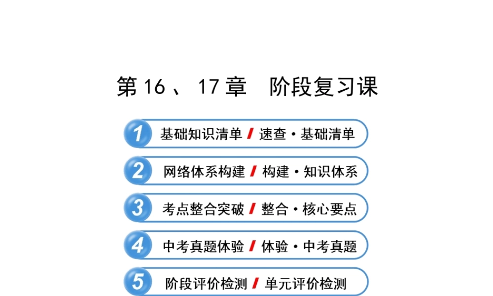 八年级生物下册 第16、17章 阶段复习课课件 苏教版