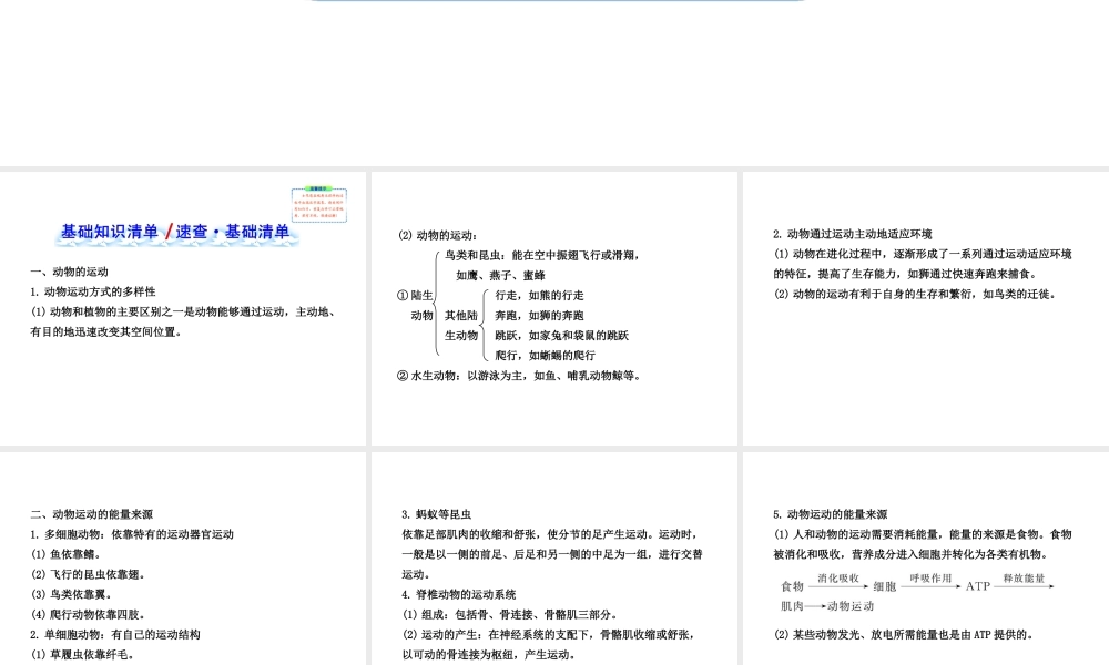 八年级生物下册 第16、17章 阶段复习课课件 苏教版