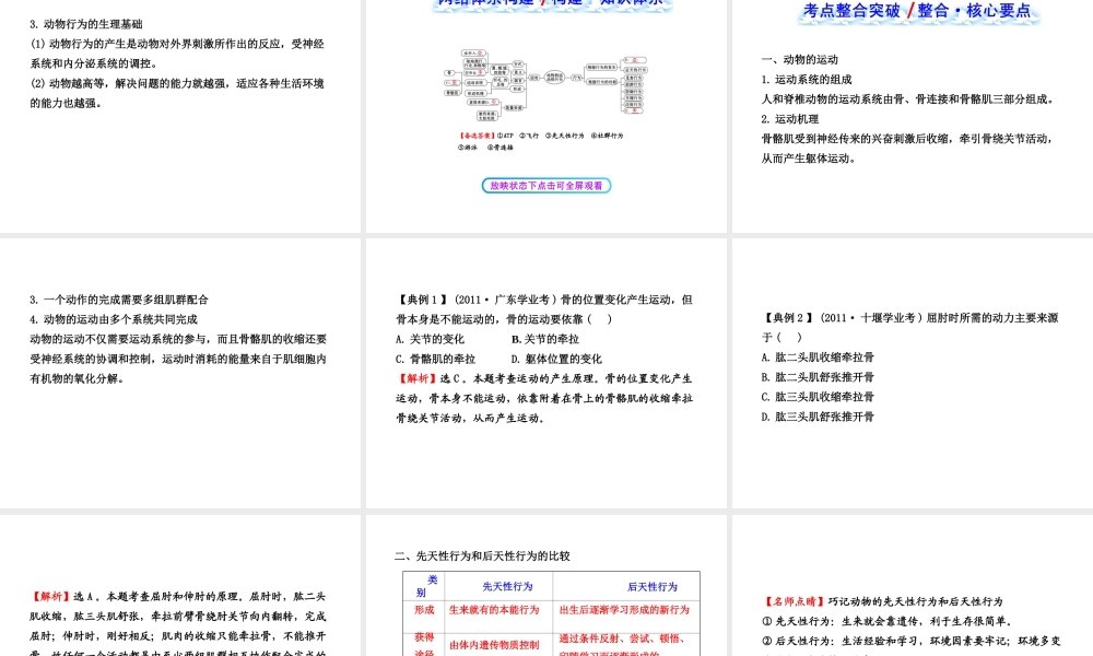 八年级生物下册 第16、17章 阶段复习课课件 苏教版