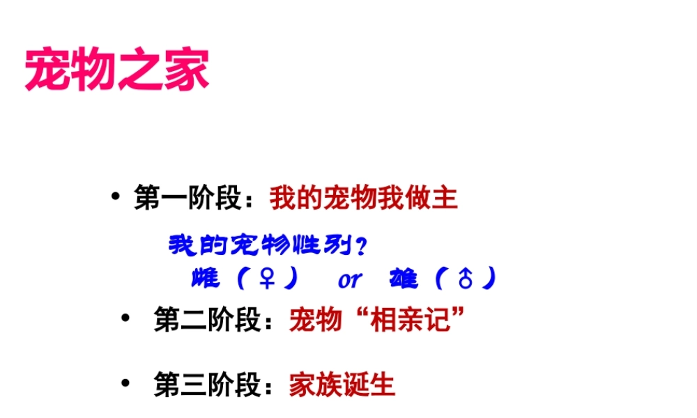 八年级生物下册 22.3 人的性别决定说课课件 （新版）苏教版-（新版）苏教级下册生物课件