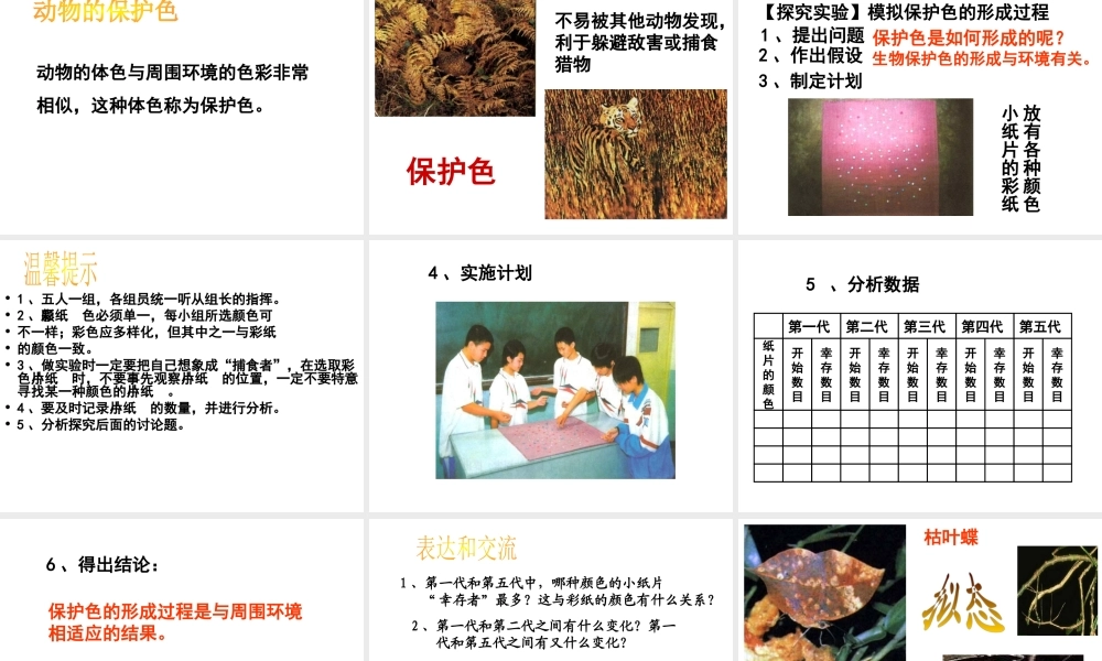 八年级生物下册 7.3.3 生物进化的原因课件1 （新版）新人教版