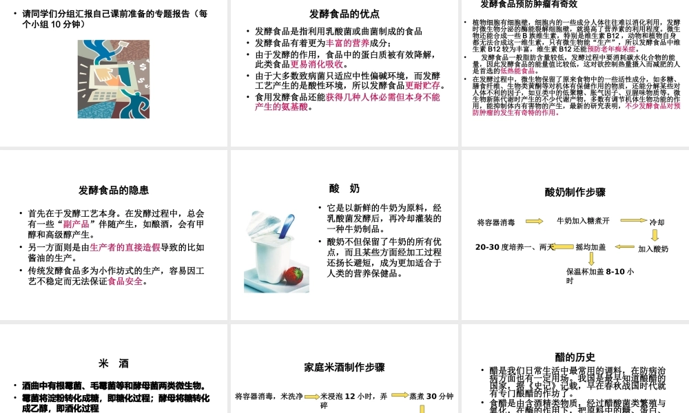 八年级生物下册 25.1《发酵技术》课件1 （新版）北师大版-（新版）北师大版初中八年级下册生物课件