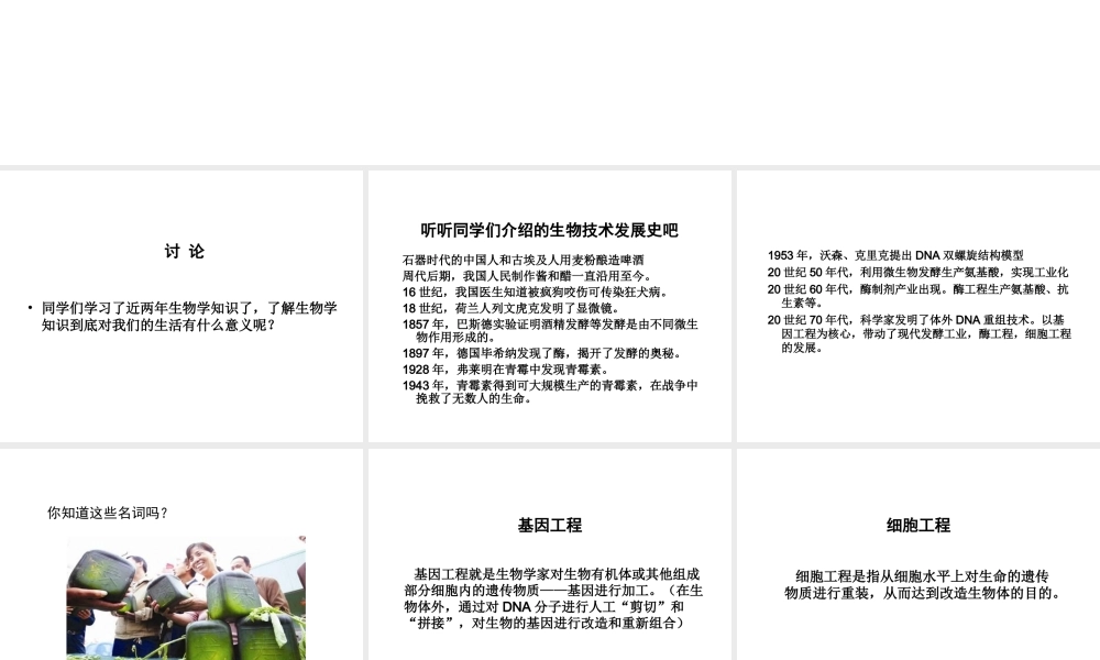 八年级生物下册 25.1《发酵技术》课件1 （新版）北师大版-（新版）北师大级下册生物课件