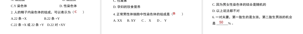 八年级生物下册 7.2.4 人的性别遗传教学课件 （新版）新人教版-（新版）新人教级下册生物课件