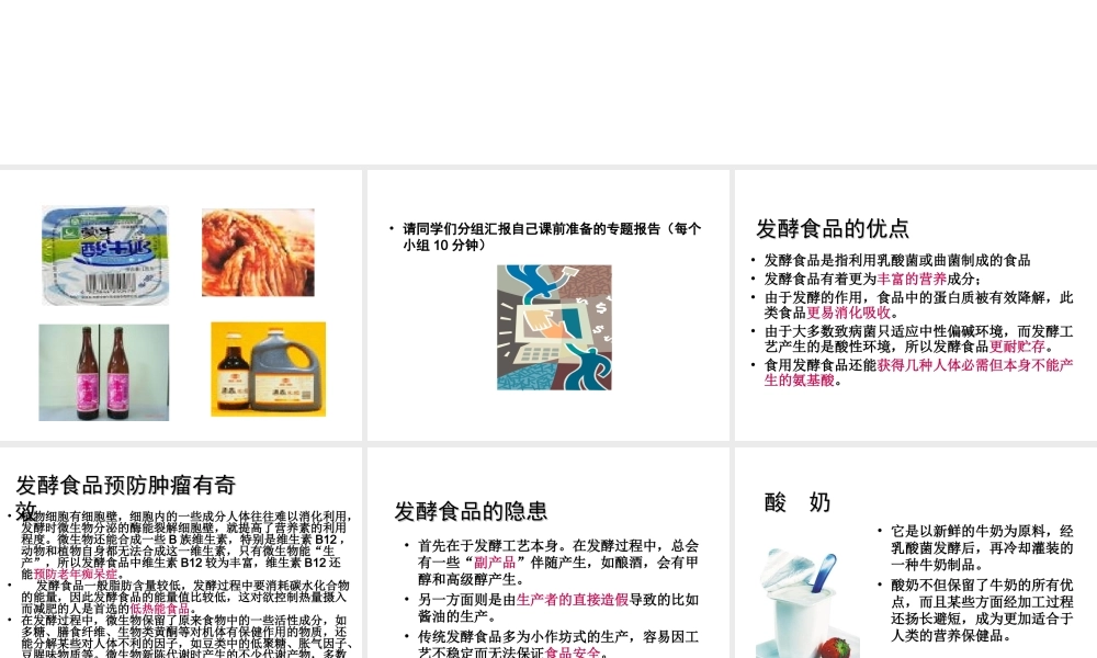 八年级生物下册 25.1《发酵技术》课件2 （新版）北师大版-（新版）北师大版初中八年级下册生物课件