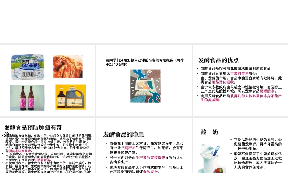 八年级生物下册 25.1《发酵技术》课件2 （新版）北师大版-（新版）北师大级下册生物课件