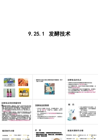八年级生物下册 25.1《发酵技术》课件2 （新版）北师大版-（新版）北师大级下册生物课件