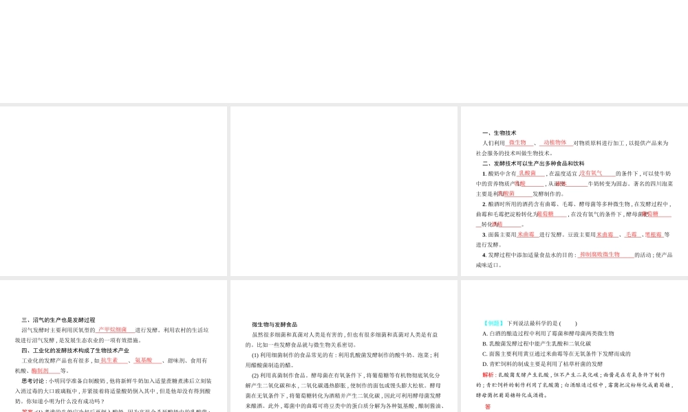 八年级生物下册 25.1发酵技术课件 （新版）北师大版-（新版）北师大版初中八年级下册生物课件