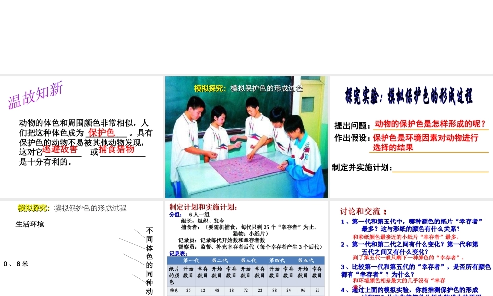 八年级生物下册 7.3.3 生物生物进化的原因课件2 新人教版-新人教级下册生物课件