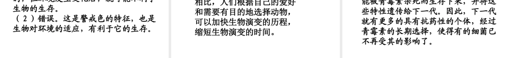 八年级生物下册 7.3.3 生物生物进化的原因课件2 新人教版-新人教级下册生物课件