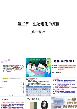 八年级生物下册 7.3.3 生物生物进化的原因课件2 新人教版-新人教级下册生物课件