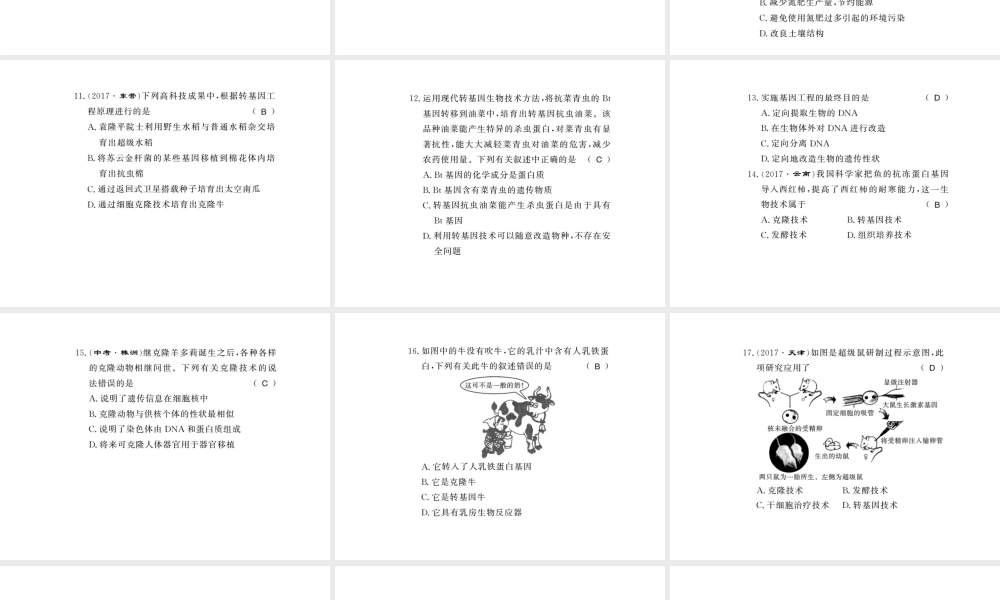 八年级生物下册 25.2 现代生物技术课件 （新版）北师大版-（新版）北师大级下册生物课件