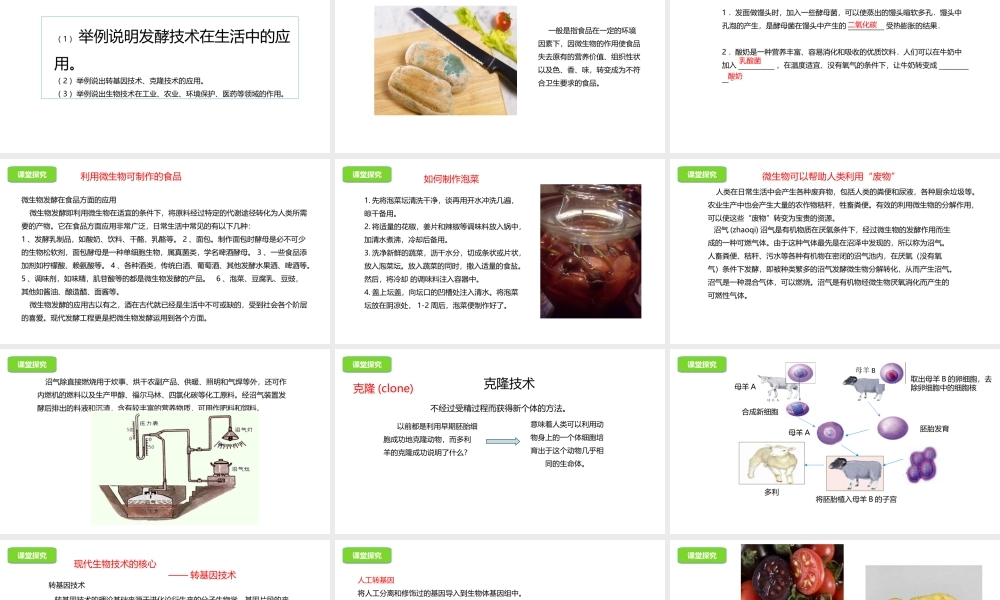 八年级生物下册 第16章 生物技术课件 北京课改版-北京课改级下册生物课件