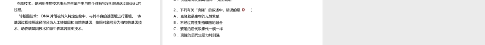八年级生物下册 第16章 生物技术课件 北京课改版-北京课改级下册生物课件
