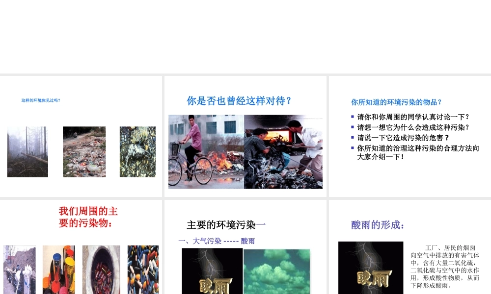 八年级生物下册 25.2《环境的污染与保护》课件 苏科版