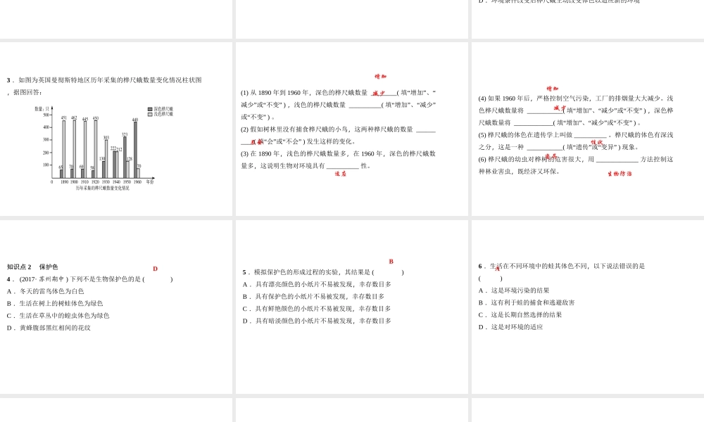 八年级生物下册 7.3.3生物进化的原因（第1课时）课件 （新版）新人教版-（新版）新人教级下册生物课件