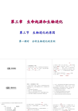 八年级生物下册 7.3.3生物进化的原因（第1课时）课件 （新版）新人教版-（新版）新人教级下册生物课件