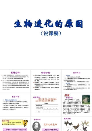 八年级生物下册 22.3《生物进化的原因》课件 苏科版