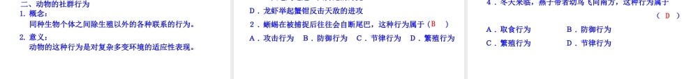 八年级生物下册 第17章 第一节 动物行为的主要类型课件 苏教版