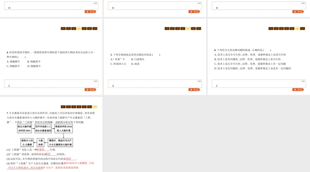 八年级生物下册 25.2现代生物技术课件 （新版）北师大版-（新版）北师大版初中八年级下册生物课件