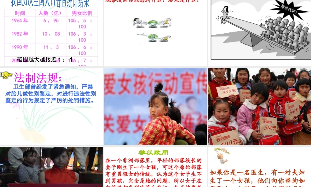 八年级生物下册 7.2.4 人的性别遗传课件3 （新版）新人教版