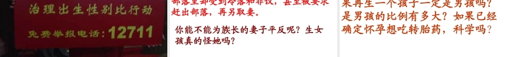 八年级生物下册 7.2.4 人的性别遗传课件3 （新版）新人教版