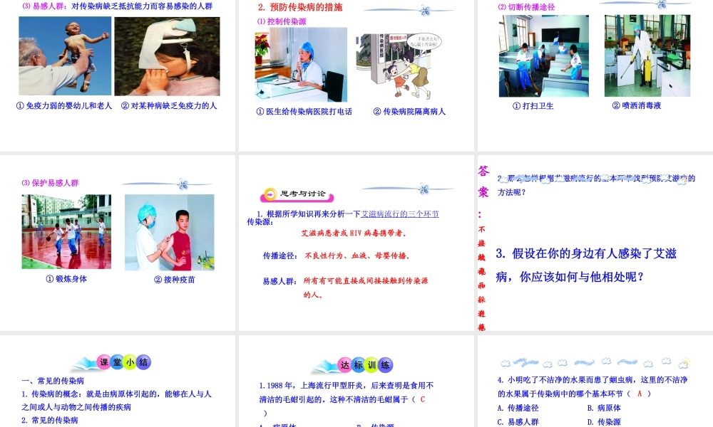 八年级生物下册 第18章 疾病与免疫 第一节 传染病课件 苏教版