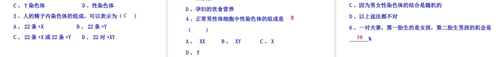 八年级生物下册 7.2.4 人的性别遗传课件4 （新版）新人教版