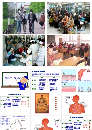 八年级生物下册 25.3  免疫课件 （新版）苏教版-（新版）苏教版初中八年级下册生物课件