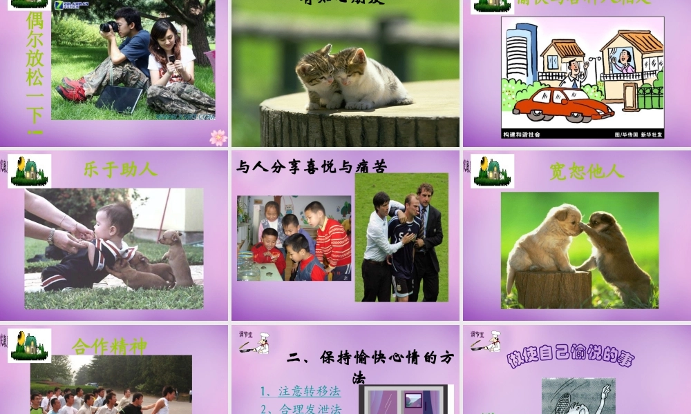 八年级生物下册 第八单元 第3章 第1节 评价自己的健康状况课件 新人教版-新人教级下册生物课件