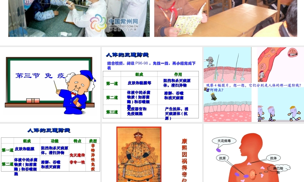 八年级生物下册 25.3  免疫课件 （新版）苏教版-（新版）苏教级下册生物课件