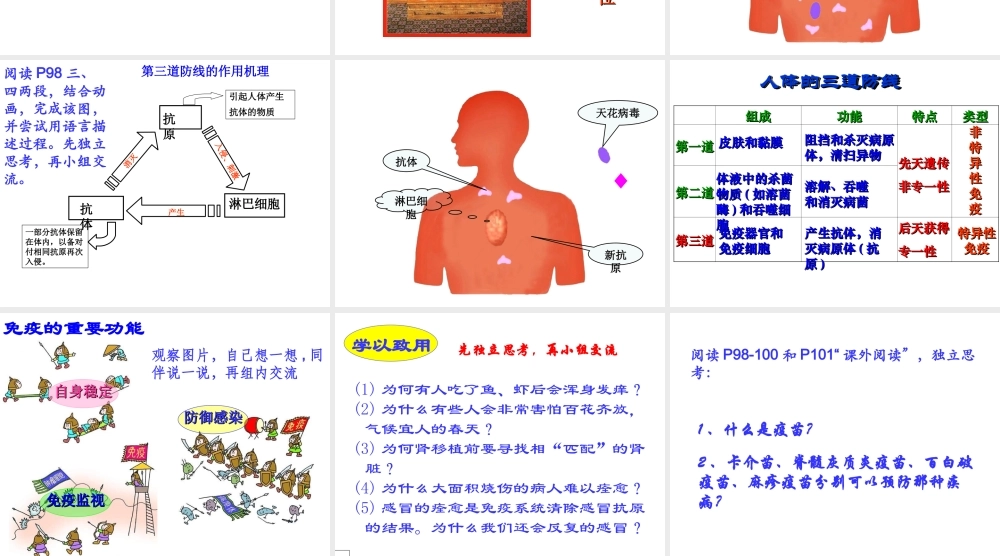 八年级生物下册 25.3  免疫课件 （新版）苏教版-（新版）苏教级下册生物课件