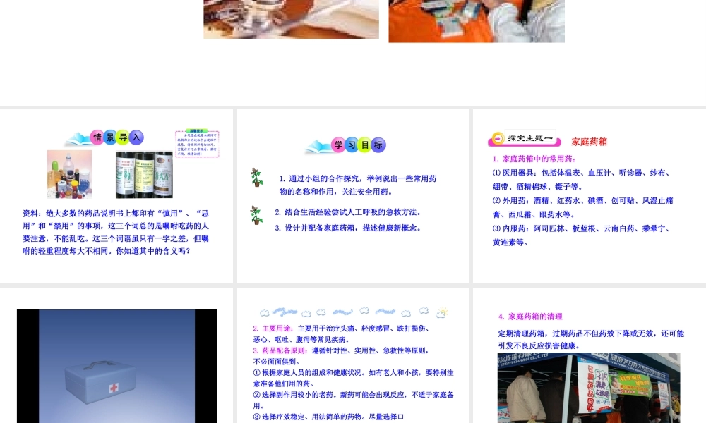 八年级生物下册 第19章 第三节 关注健康课件 苏教版