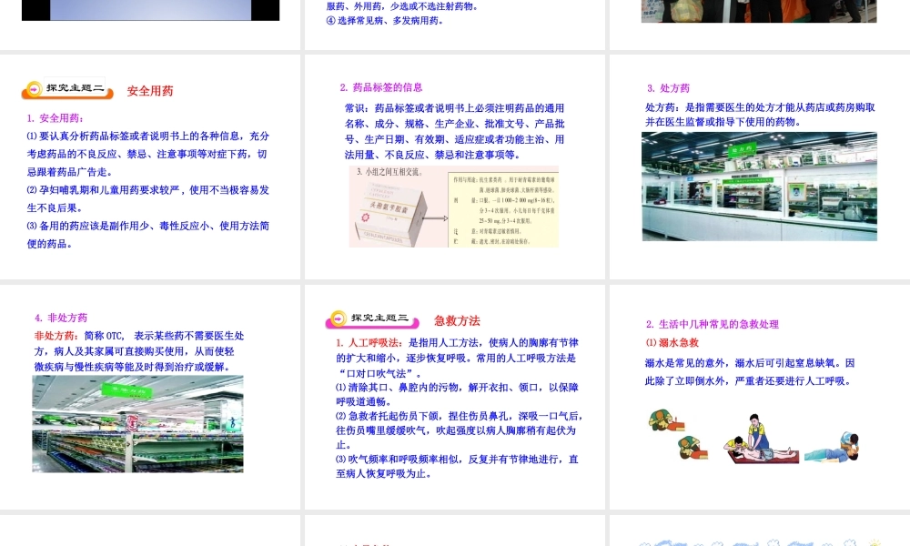 八年级生物下册 第19章 第三节 关注健康课件 苏教版