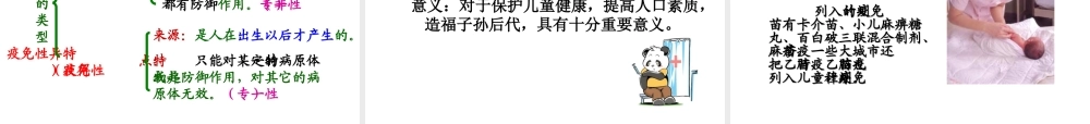 八年级生物下册 25.3 免疫课件 （新版）苏教版-（新版）苏教版初中八年级下册生物课件