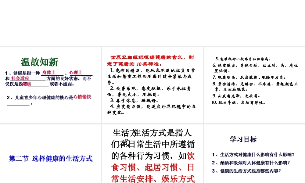 八年级生物下册 第八单元 第3章 第2节 选择健康的生活方式课件 新人教版-新人教级下册生物课件