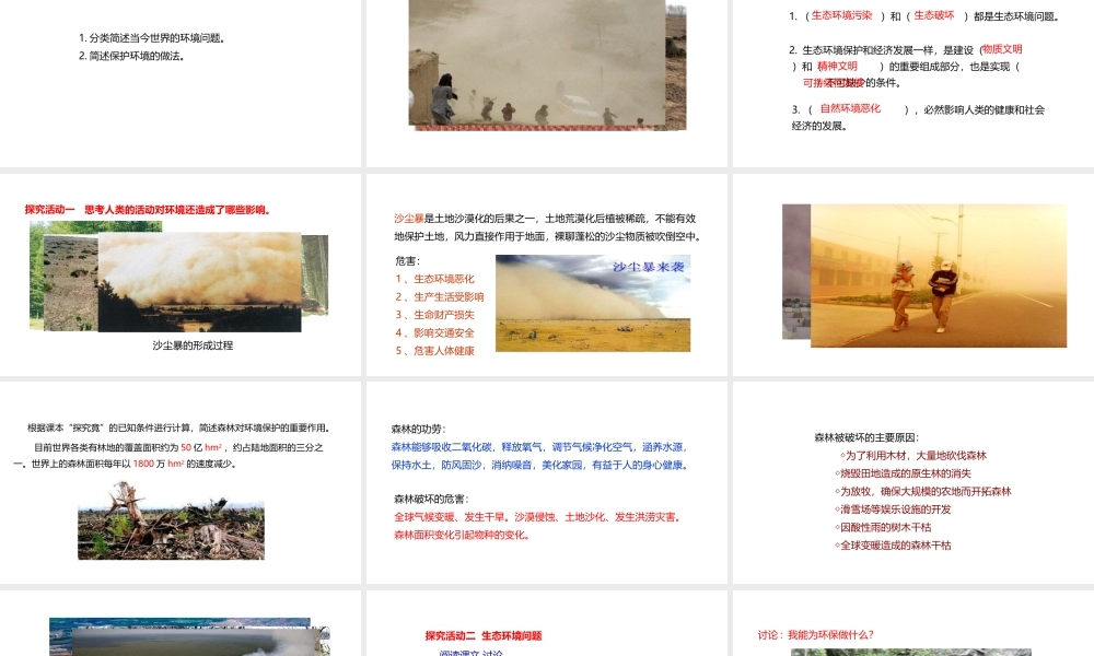 八年级生物下册 7.3.4 保护生态环境课件 （新版）冀教版-（新版）冀教级下册生物课件