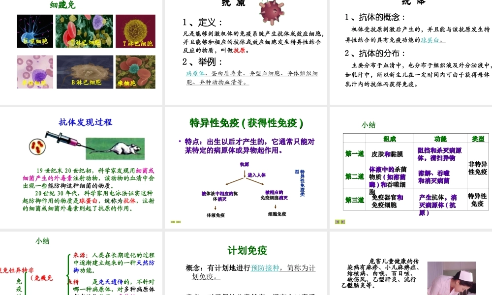 八年级生物下册 25.3 免疫课件 （新版）苏教版-（新版）苏教级下册生物课件