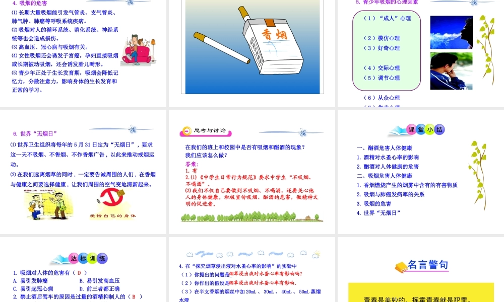 八年级生物下册 第19章 第一节 远离烟酒课件 苏教版